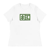 RP Grass Women's Relaxed Tee